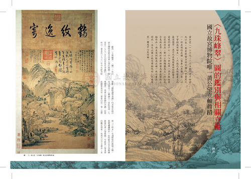 故宮文物月刊339期
