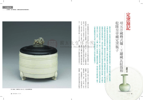 故宮文物月刊377期
