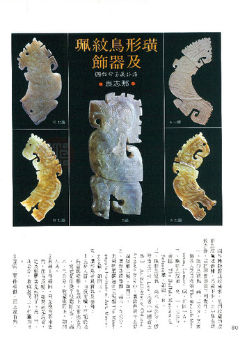 故宮文物月刊45期