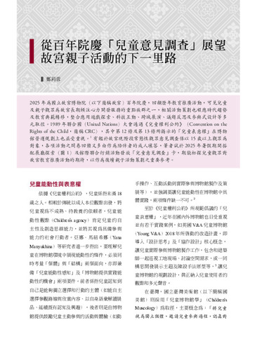 故宮文物月刊520期