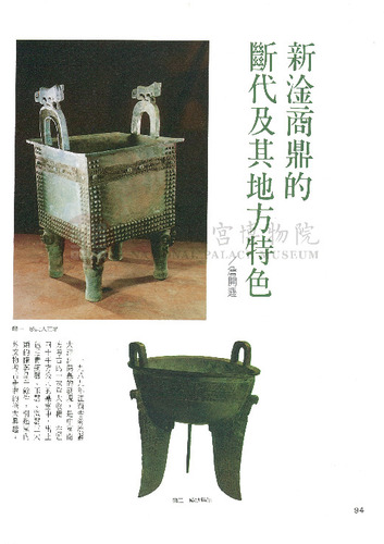 故宮文物月刊110期