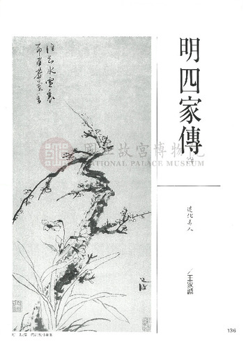 故宮文物月刊106期