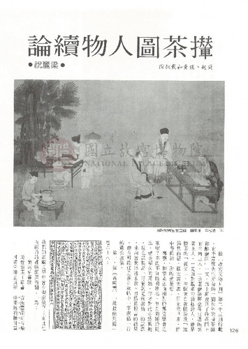 故宮文物月刊29期