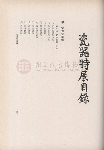 故宮季刊4期