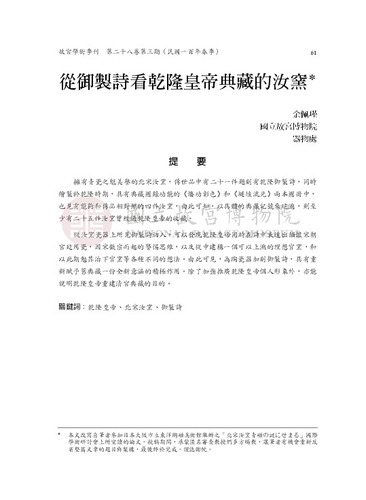 故宮學術季刊3期