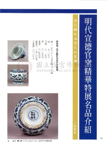 故宮文物月刊184期