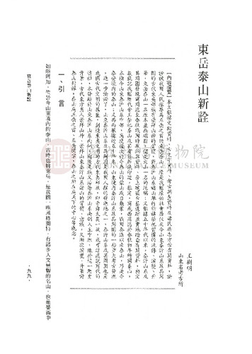 故宮學術季刊3期