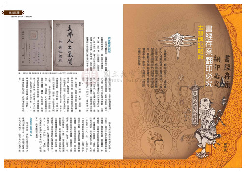 故宮文物月刊337期