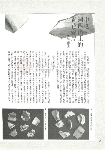 故宮文物月刊64期