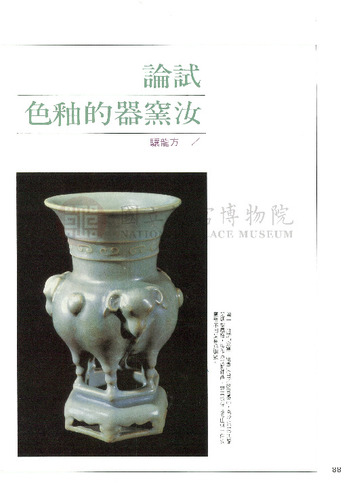故宮文物月刊115期