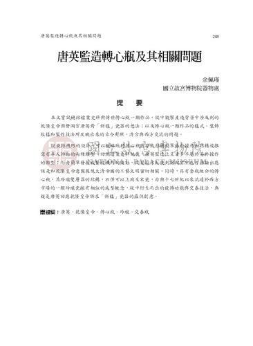 故宮學術季刊4期