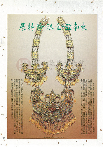 故宮文物月刊68期