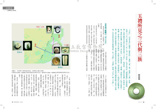 故宮文物月刊388期