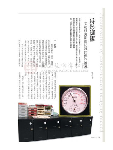 故宮文物月刊279期