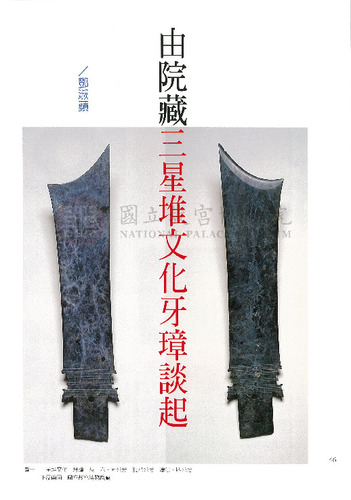 故宮文物月刊194期