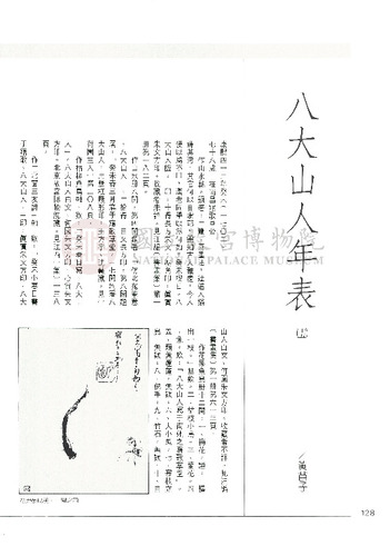 故宮文物月刊131期
