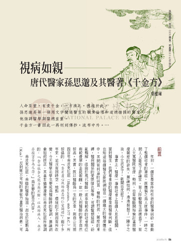故宮文物月刊267期