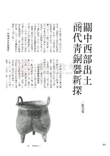 故宮文物月刊161期
