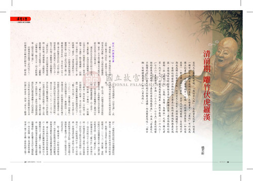故宮文物月刊323期