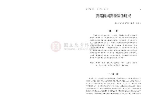 故宮學術季刊1期