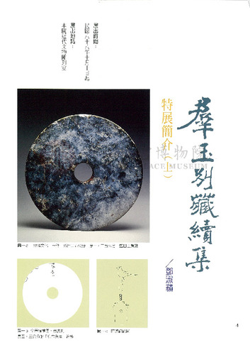 故宮文物月刊198期