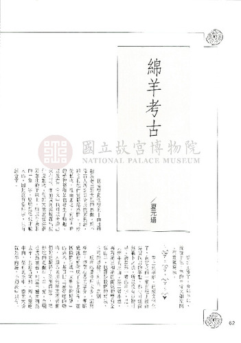 故宮文物月刊95期
