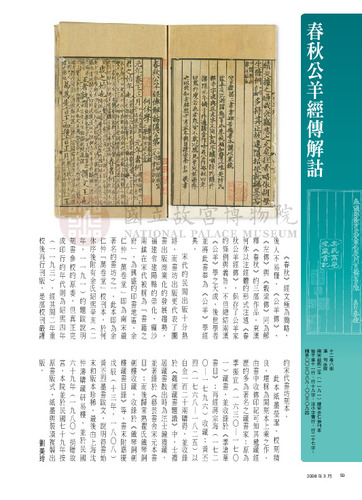 故宮文物月刊300期
