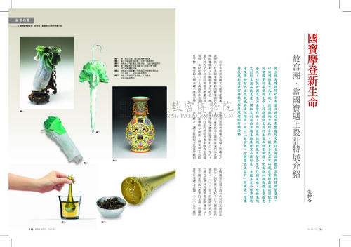 故宮文物月刊370期