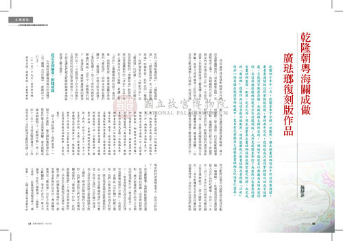 故宮文物月刊373期