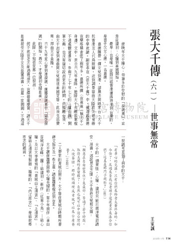 故宮文物月刊272期