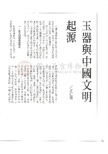 故宮文物月刊171期