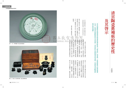 故宮文物月刊371期
