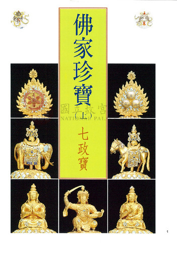 故宮文物月刊196期