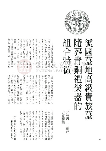 故宮文物月刊213期