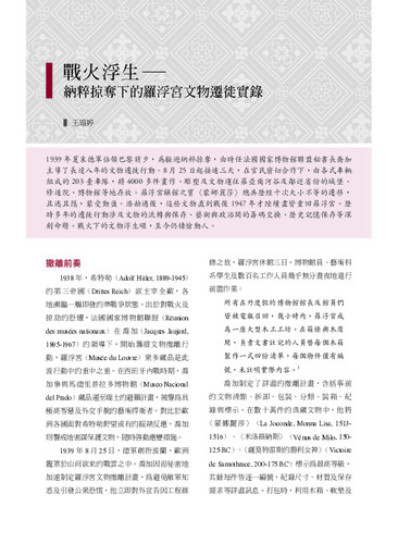 本期故宮文物月刊封面