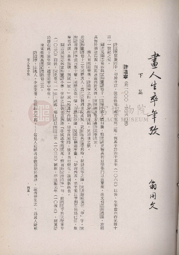 故宮季刊3期