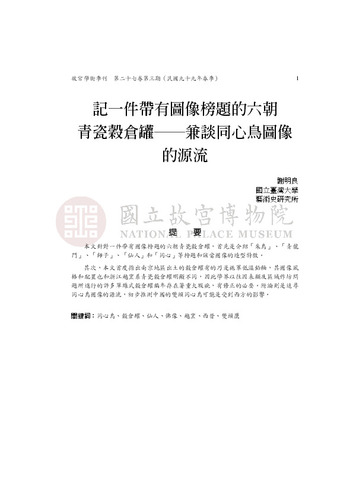 故宮學術季刊3期