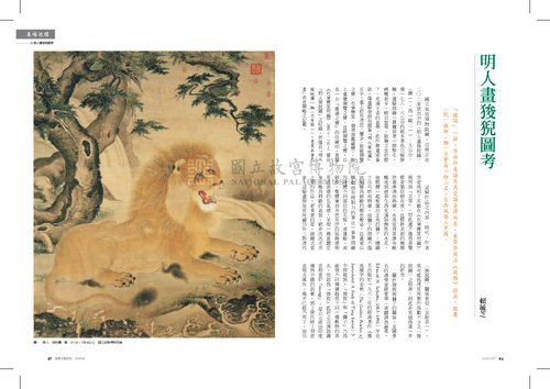 故宮文物月刊359期