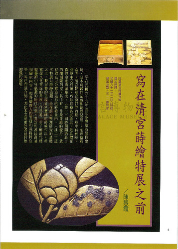 故宮文物月刊227期