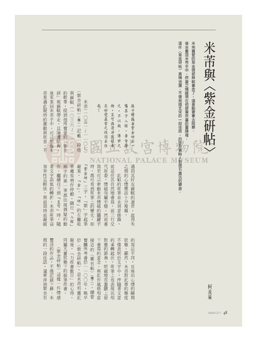 故宮文物月刊278期