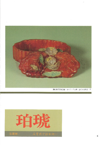 故宮文物月刊92期