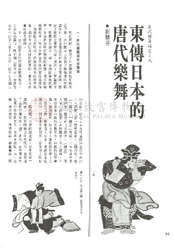 故宮文物月刊74期