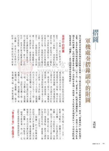 故宮文物月刊305期