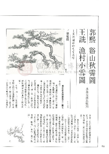 故宮文物月刊99期