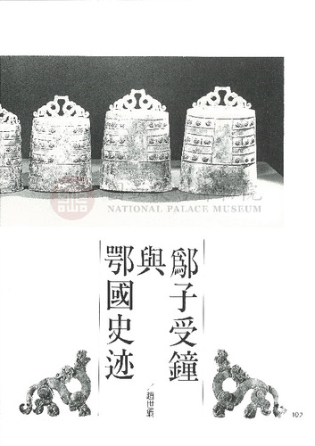 故宮文物月刊138期