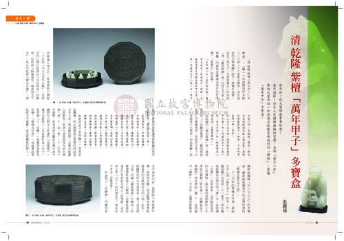 故宮文物月刊323期