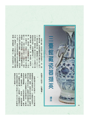 故宮文物月刊257期