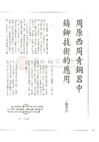 故宮文物月刊180期