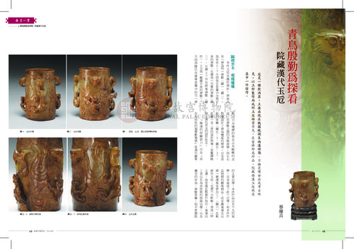 故宮文物月刊348期