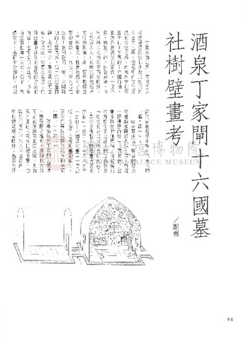 故宮文物月刊143期